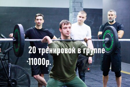 Блок 20 тренировок