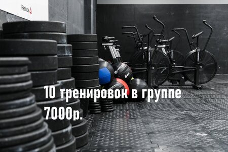 10 тренировок