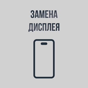 Замена экрана / стекла