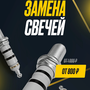 Замена свечей зажигания в автосервисе