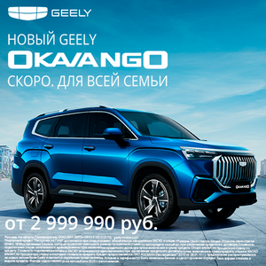 7-мейный GEELY OKAVANGO