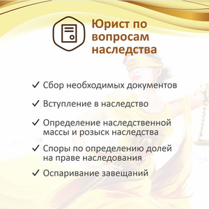 Юрист по наследству