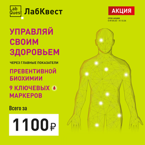 Превентивная биохимия
