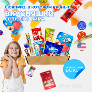 Зан-Зан Мини-бокс