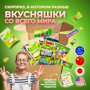 Зан-Зан Сюрприз-Бокс