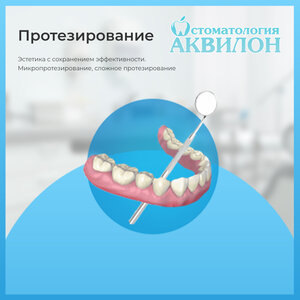 Протезирование зубов любой сложности.
