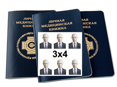 Фото для медицинской книжки