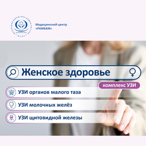 Комплекс УЗИ "Женское здоровье" 