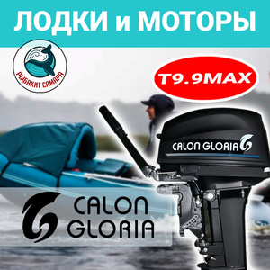 Лодочный мотор Calon Gloria Т9.9BS MAX