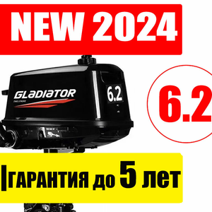 Лодочный мотор Gladiator G6.2FHS