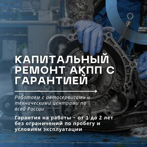 Капитальный ремонт АКПП в ZFCENTER с гарантией 1-2 года.