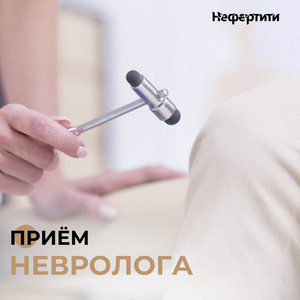 Невролог