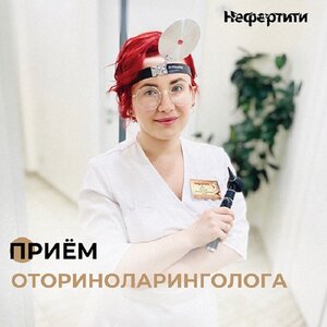 Оториноларинголог (ЛОР)