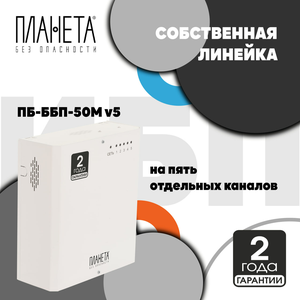 Блоки бесперебойного питания ПБ-ББП