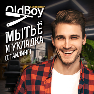 Мытьё и укладка волос