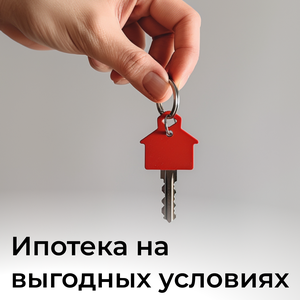 Ипотека и рефинансирование