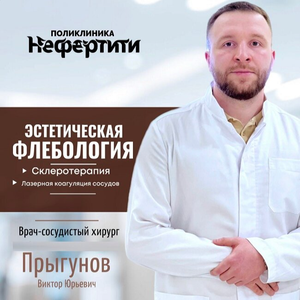 Флеболог