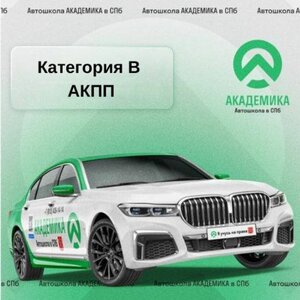 Категория "В" АКПП