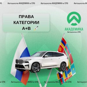 Категория А+В механика