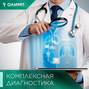 Комплексная диагностика