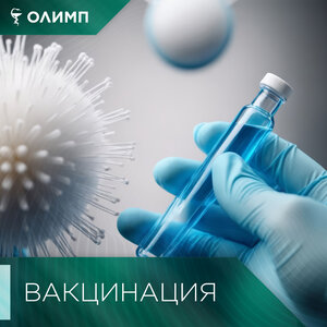 Вакцинация