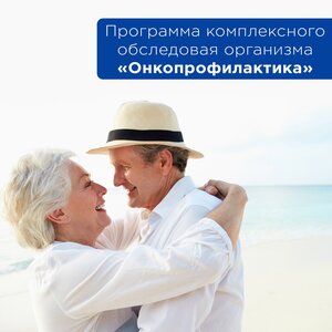 Программа профилактики онкологических заболеваний