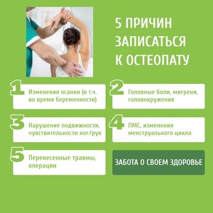 Прием детского остеопата