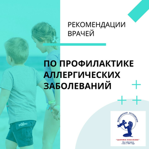 Прием аллерголога