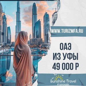 Акция по ОАЭ: 2 детей отдыхают бесплатно. Хотите получит