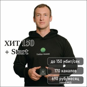 Интернет + ТВ. Тариф «Хит 150 + Start»
