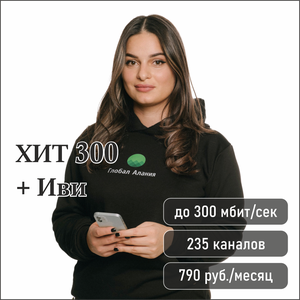 Тариф ХИТ 300 + Иви