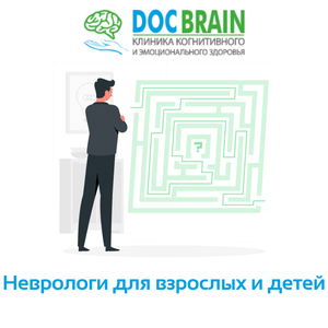 Неврологи для взрослых и детей