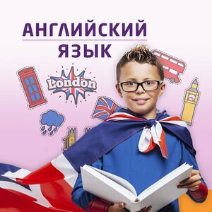 Английский язык для детей 7-16 лет в Новокуркино