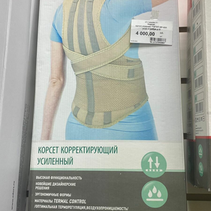 Корсет грудо-поясничный