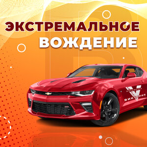 Экстремальное вождение