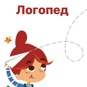Логопед