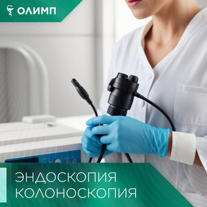 Эндоскопия, гастроскопия, колоноскопия