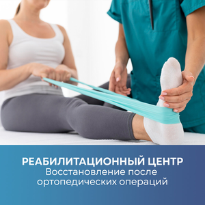 Реабилитационный центр