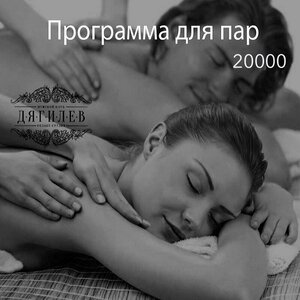 Программа для пар (90 мин.) 