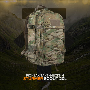 Рюкзак тактический Sturmer Scout 20L, Multicam