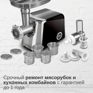 Ремонт промышленных и бытовых мясорубок 
