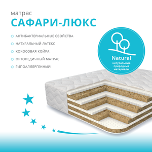 Матрас Сафари