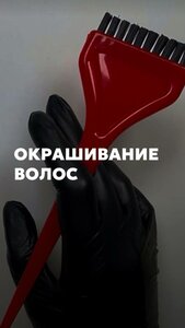 Окрашивание волос