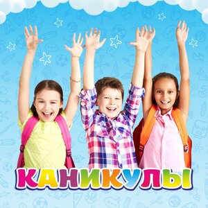 Каникулы "Карандаши"