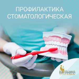 Комплексная гигиена полости рта