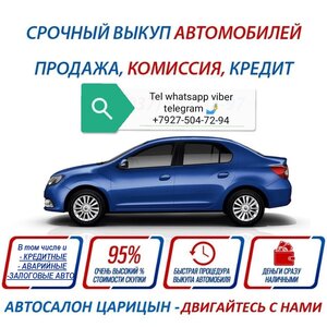 Срочный выкуп авто