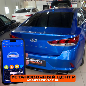 Установка автосигнализации