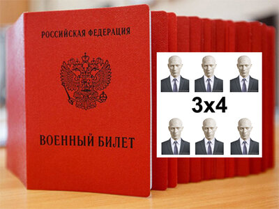 Фото на военный билет 3х4 и 4х6