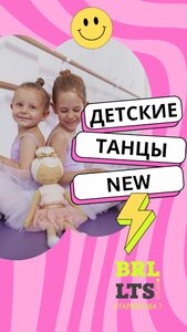 Танцевальная студия BRILLIANTS