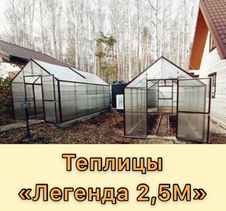Теплица домиком шириной 2,5м